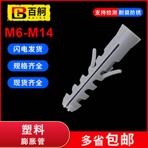 Gray plastic expansion tube white expansion tube plastic tube expansion rubber plug tube M6M8M10M12M14