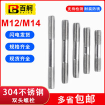 304 Stainless Steel Double Head Bolt Longed Double Head Screw Screw M12 M14