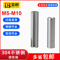 304 stainless steel cotter pin elastic pin M5M6M8M10 cylindrical pin pin pin spring pin