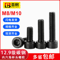 12 9 grade hexagon socket head bolt high strength carbon steel full tooth hexagon socket head screw M8M10
