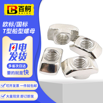 European standard T-nut slider nut M3M4M5M6M8 ship type carbon steel galvanized t-nut Diamond Nut cap