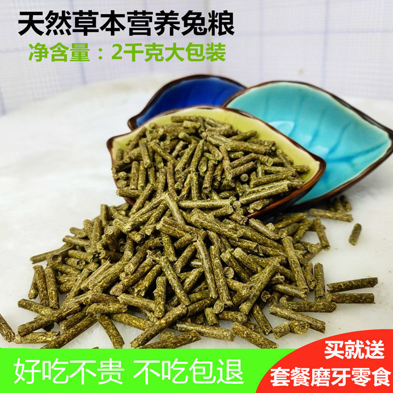 Pet Rabbit Grain All Ages Universal Anti Cocet Insect to Smell Prevention Pull Tummy 4 catty