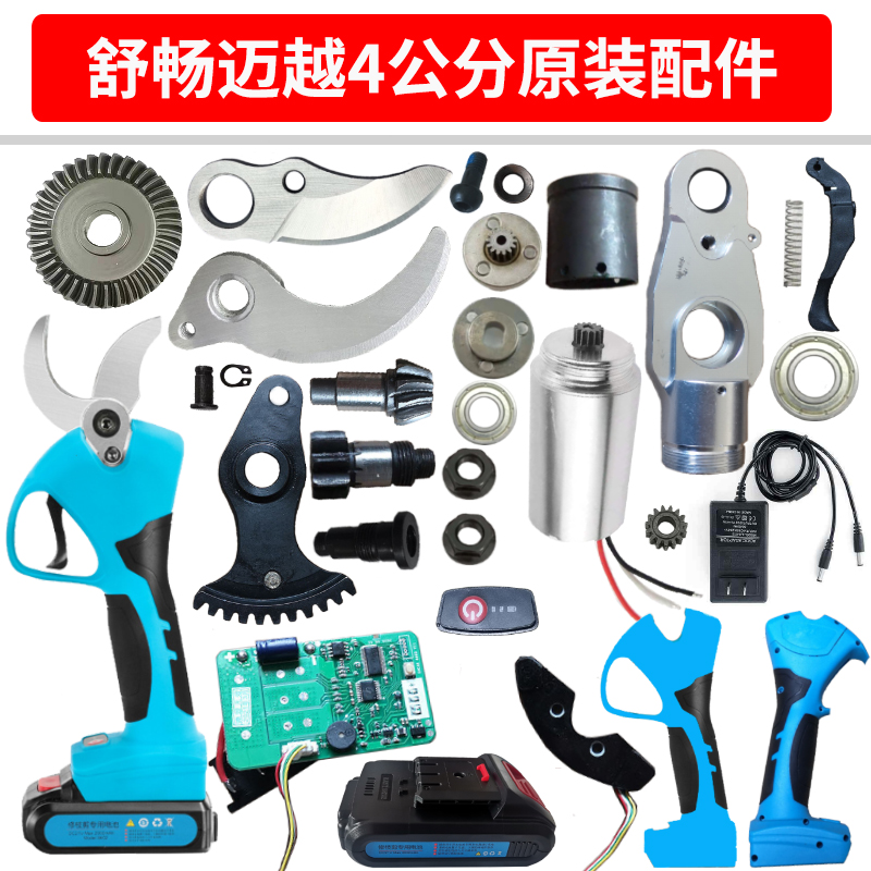Electric repair branch cut accessories Shubland Meiyue 4 cm Electric scissor lithium electric rechargeable fruit tree coarse branches Scissors Accessories