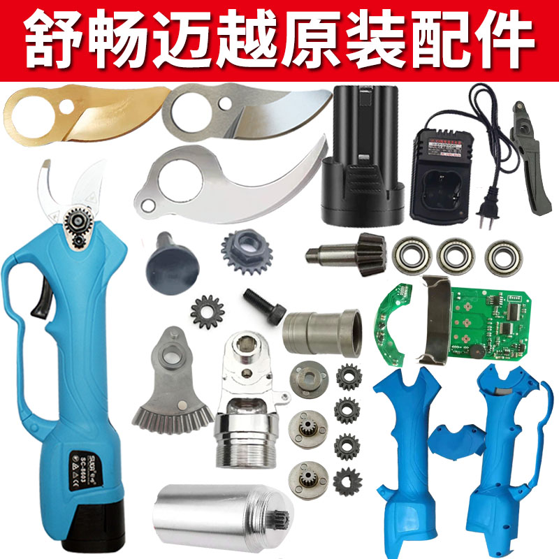 ShuChang Electric Pruner Scissors Sheet Accessories Big Whole Mai-Yue fruit tree Electric Scissors Accessories Control Board Motor Swing Teeth