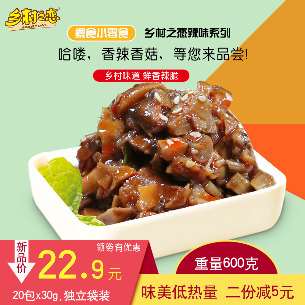 Hello shiitake mushroom snack small package ready-to-eat braised spicy flavor boxed 600g spicy and spicy side dish ready-to-eat snack