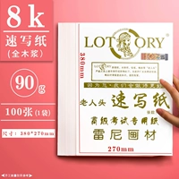 8K Sketch Paper 90G (100 листов 1 сумки)