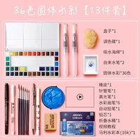 36 Цветная твердая акварель [13 кусочков наборов] -NE