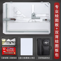 A3 Профессиональная чертежная доска+Двойная чертежная доска [20 кусочков набора инструментов для рисования]