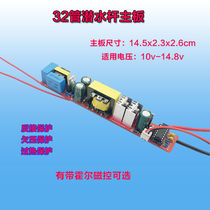 New 32-tube small strip inverter nose main board diving rod anti-shark integrated rod DIY circuit board