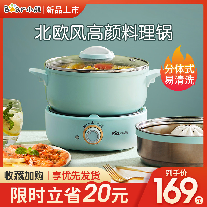 Small Bear Quick cooking pot multifunction Home Two-style student Dormitory Small Electric Hot Fondue Mini Electric Pan