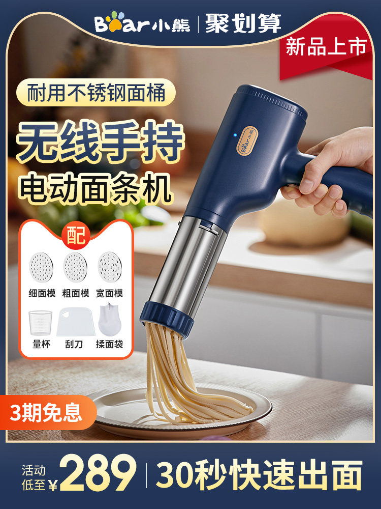 Bear noodle gun Household intelligent automatic small noodle machine Electric multi-function noodle making machine and noodle All