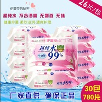 30 packs Eliza ultra pure water compound sanitary wipes 26 pumps odorless Aloe vera multi-function wipes 