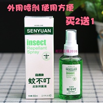 Senyuan mosquito non-bitten fragrance Dew spray 60ml plastic (containing wormwood honeysuckle)