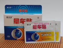 Baozhongbao motion sickness stickers for children and adults Anti-motion sickness stickers for seasickness and airsickness stickers for navel behind the ear 4 pieces