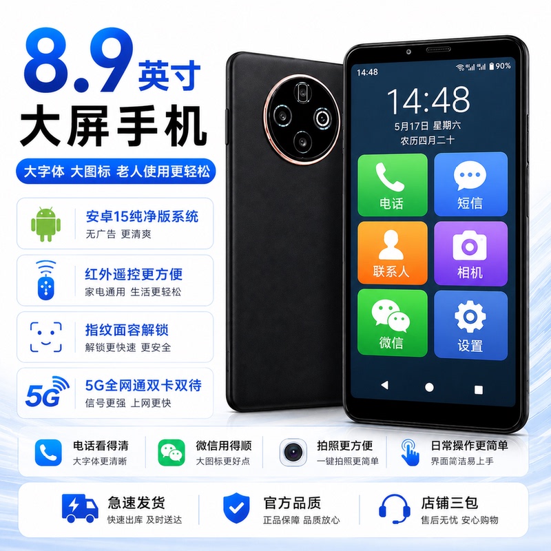 8.9inch Large-Screen, High-Capacity Mobile Phone, Full Network Compatibility, 5g Dual Sim Dual Standby, Infrared Remote Control, 18000 Mah 8.9inch Large-Screen, High-Capacity Mobile Phone, Full Network Compatibility, 5g Dual Sim Dual Standby, Infrared Remote Control, 18000 Mah