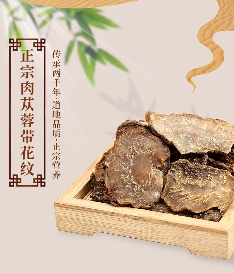 蓉立方肉苁蓉鲜根片泡酒药材100g