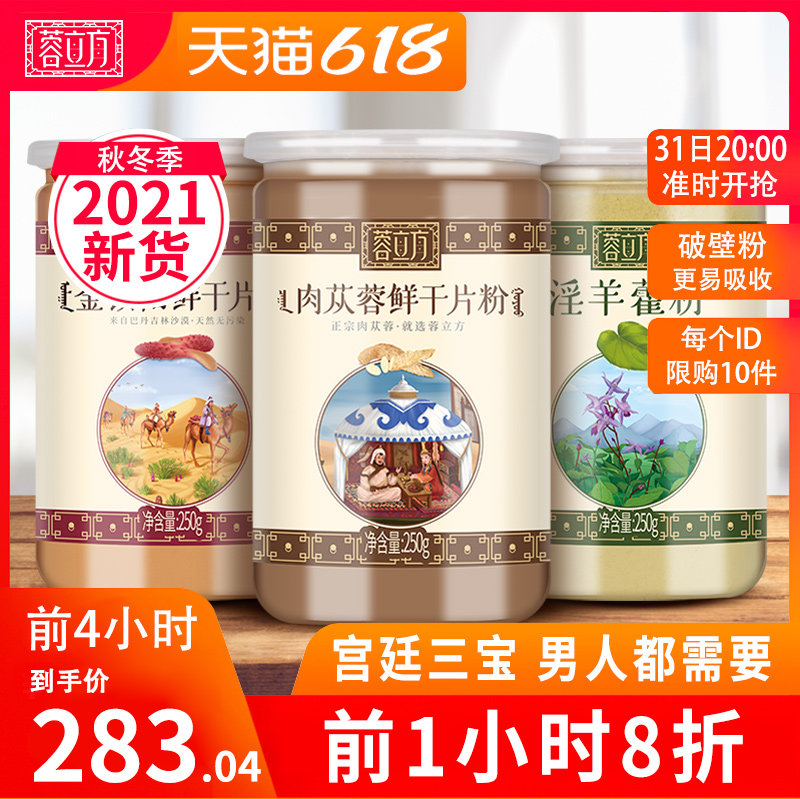 Rongcubic Cistanche cistanche lock Yangluo Wort Leaf Powder Composition Triple Treasure Powder Tea Water Bacon Tea Men Nourishing