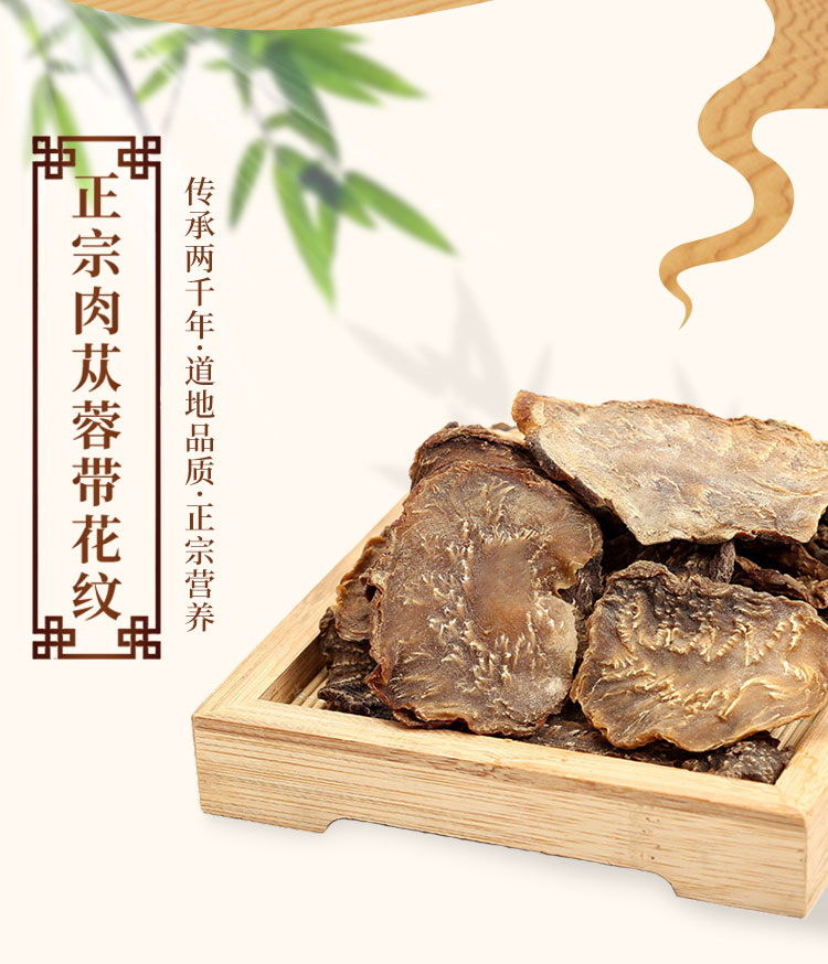 蓉立方正品肉苁蓉鲜干片根片500g