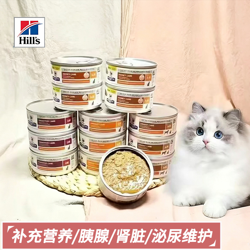 Hills Canned Cat Food Nutrition Cans Cd Urinary Kd Kidney Heart Id Gastrointestinal Pancreas Yan Prescription Cans Hills Canned Cat Food Nutrition Cans Cd Urinary Kd Kidney Heart Id Gastrointestinal Pancreas Yan Prescription Cans