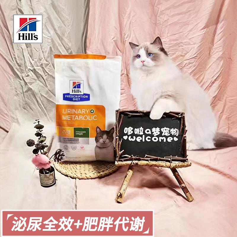 Hills Hills/Think Cd Obesity Metabolism Urinary Care Prescription Cat Food for Overweight Cats to Lose 6.35 Pounds Hills Hills/Think Cd Obesity Metabolism Urinary Care Prescription Cat Food for Overweight Cats to Lose 6.35 Pounds