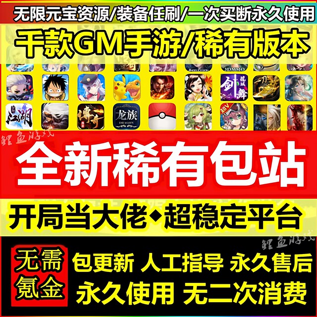 Rare package station GM background mobile game Android unlimited ingot equipment gm game software platform large-scale network legend