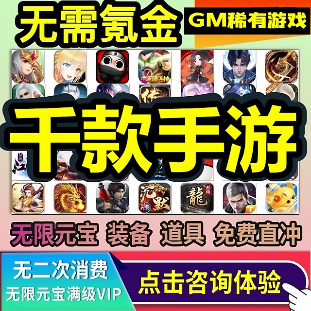 Gm backend game rare package station unlimited ingot props buyout version Android network mobile game platform Legend Xianxia