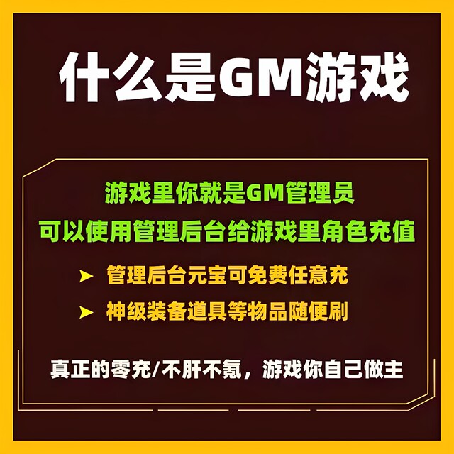 GM Rare Package Station Backstage Game Android Mobile Game Unlimited Yuanbao Game gm Game Platform Online Xianxia Legend