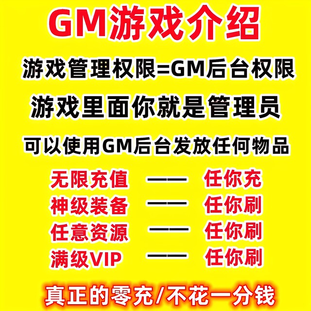 Rare package station GM background mobile game Android unlimited ingot equipment gm game software platform large-scale network legend