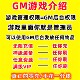 Rare package station GM background mobile game Android unlimited ingot equipment gm game software platform large-scale network legend