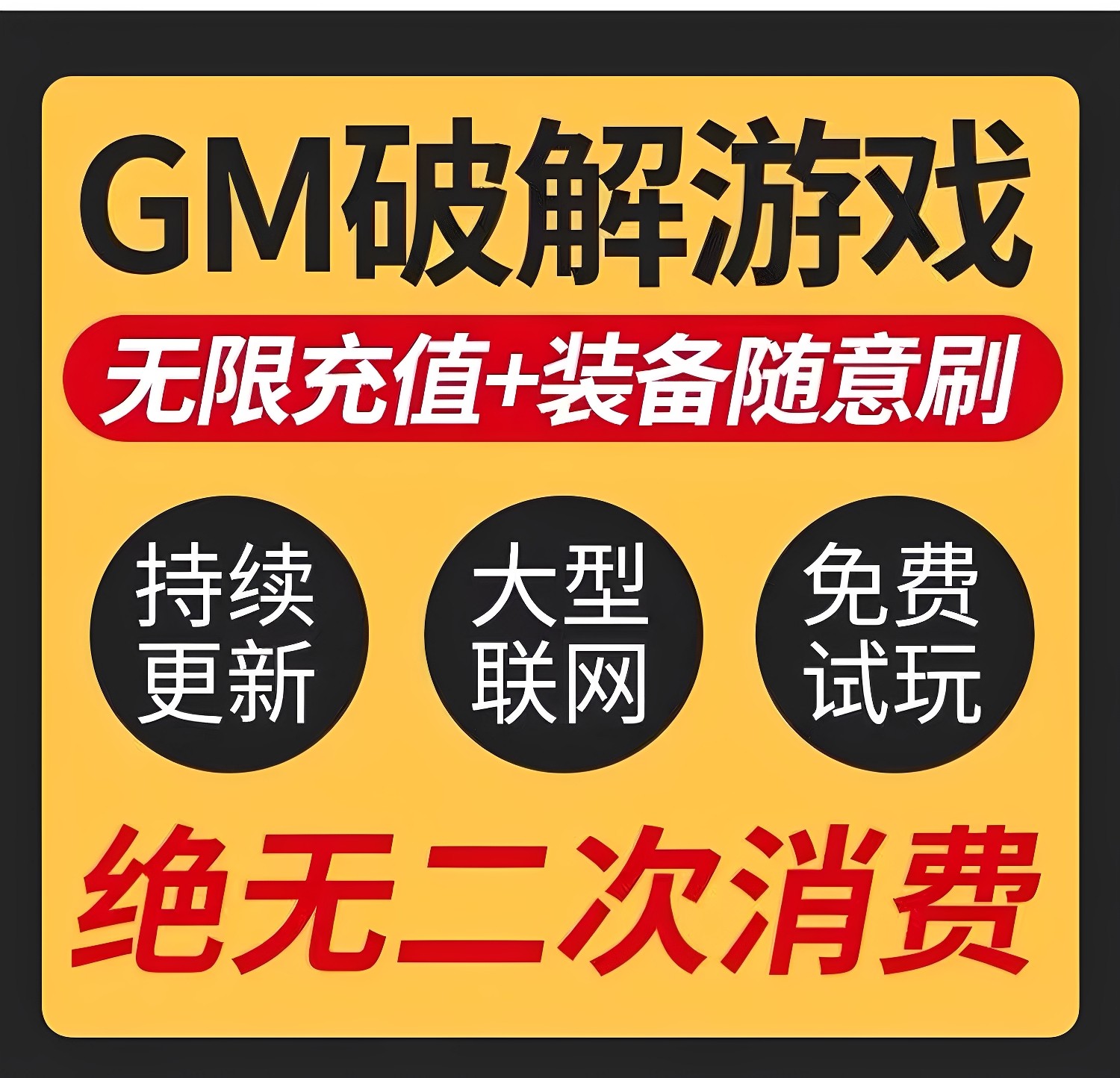 游戏GM什么意思？稀有包站GM后台真香！_游戏推荐_淘宝游戏网