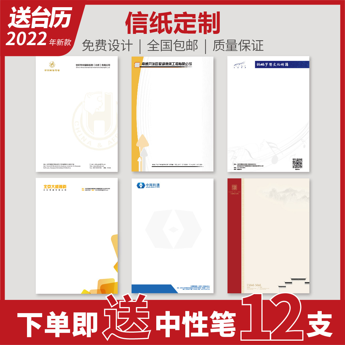 Beijing company letter paper custom printing logo enterprise letterhead paper custom hotel sticky note letterhead A4A5 letter paper custom red head paper paper design school village committee letterhead meeting paper