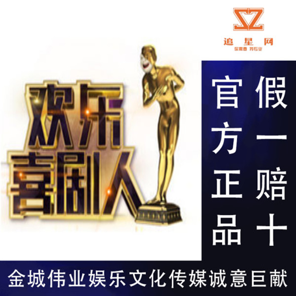 2022 Beijing's eighth season of joyless comedians recording tickets for joyless comedians to cast their tickets