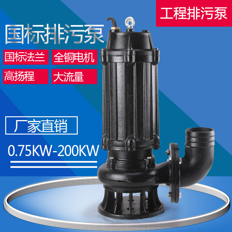 上海人民WQ潜水排污泵：化解污物输送难题