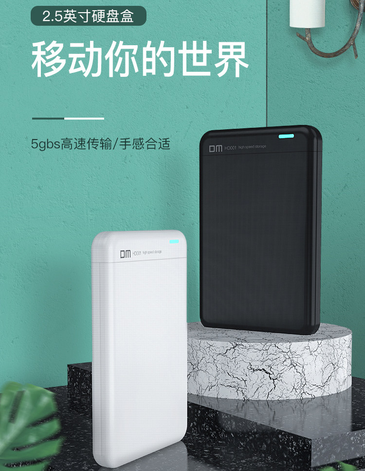 DM usb3 0 carry-on hard disc box 2 5 inch hard disc case notebook solid hard SSD hard disc box black white