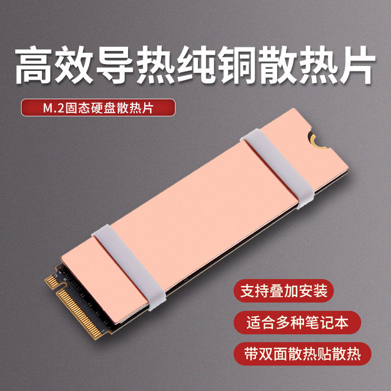 Jiayi love copper m 2NVME solid-state hard disk pure copper heat sink SSD radiator thermal conduction notebook PS5 installation