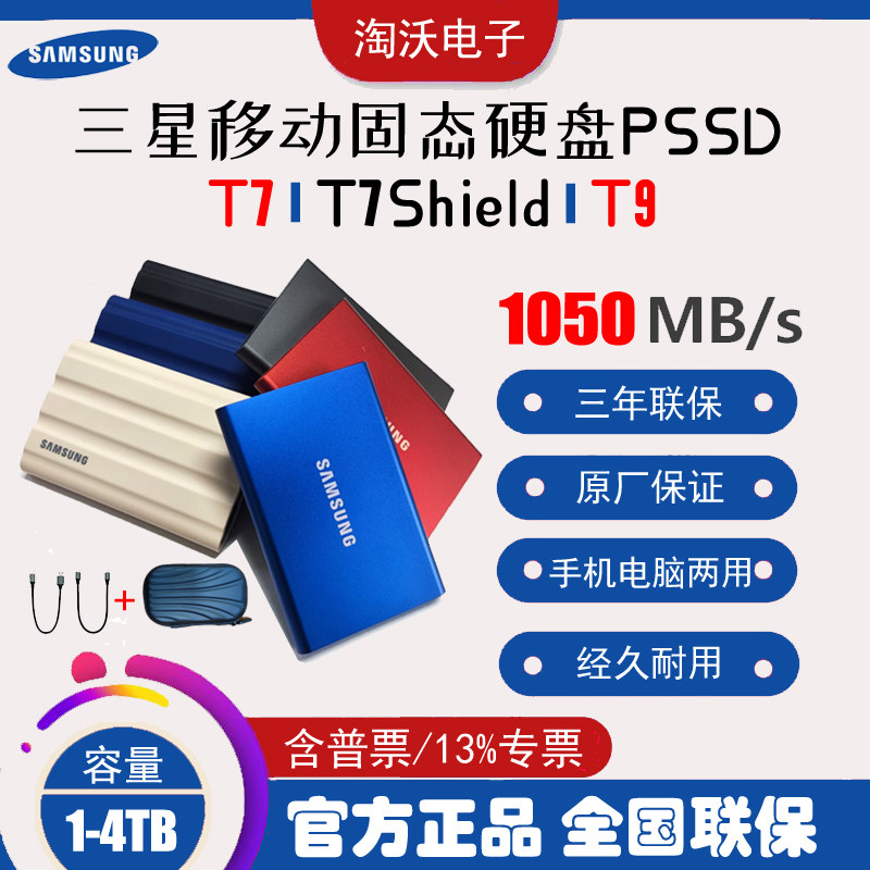 Национальный банк подлинный Samsung T7 Shield 1T 2TB твердотельный оригинальный мобильный жесткий диск T9 внешний жесткий диск 4T