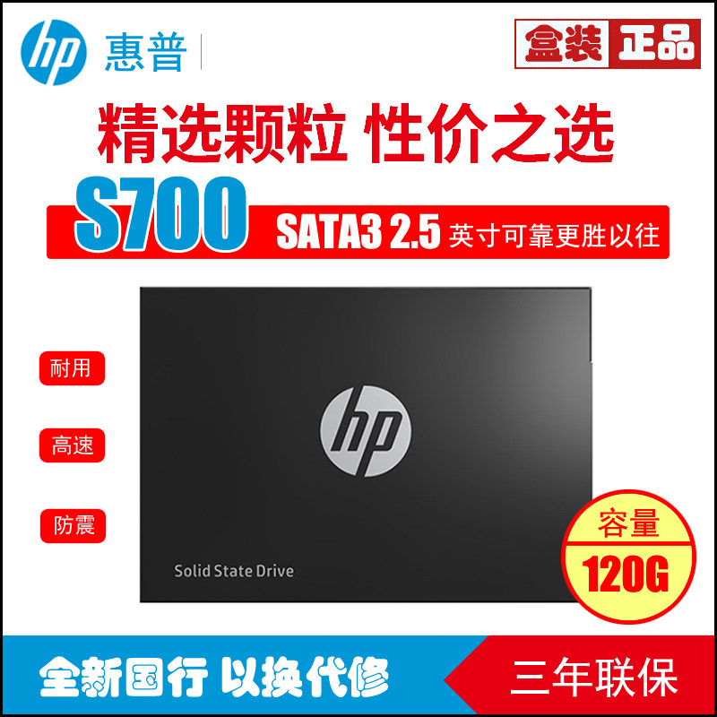 HP HP S700 120G 2 5-inch SATA3 SSD Desktop Laptop Solid Hard Disc