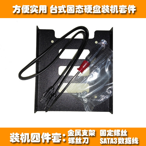Desktop solid-state hard disc loader package 2 5 turns 3 5 bracket SATA3 data line fixing screw 4 pieces