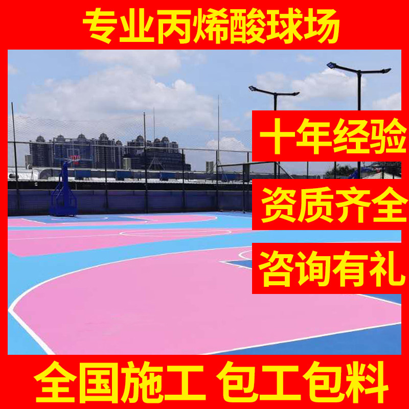 Outdoor Elastic Acrylic Tennis Court Materials Terrace Lacquered Basketball Court Floor Sticker Sports Site Manufacturers Straight