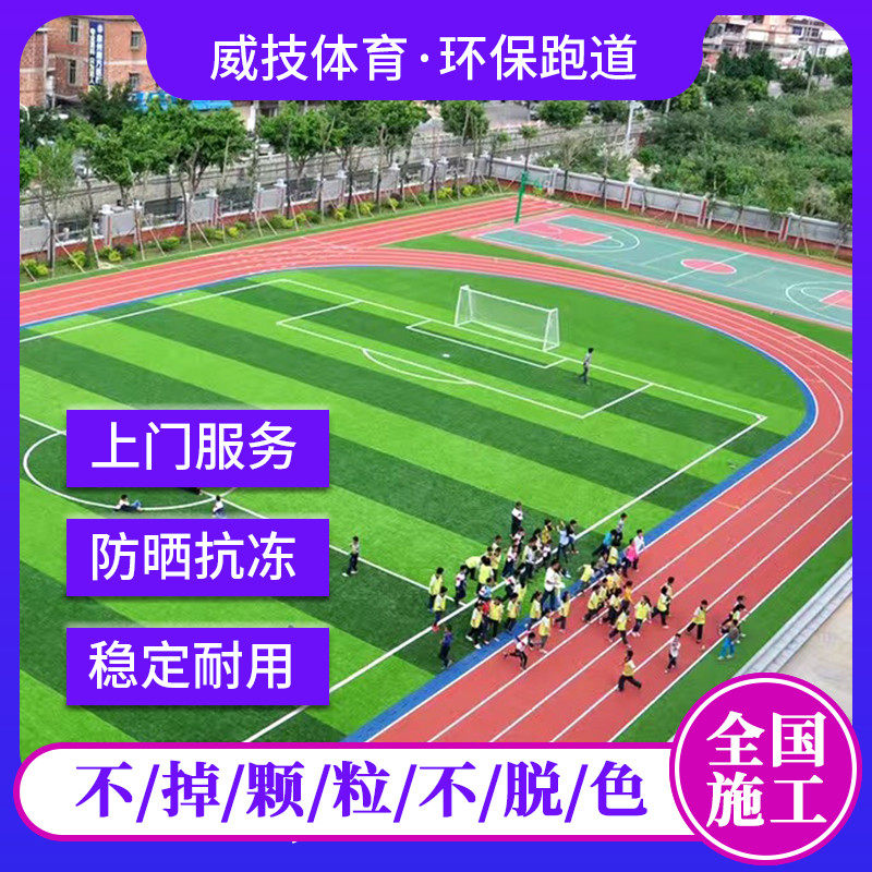 Construction of a mixed self-junction elastic layer school playground plastic runway construction with No 13MM plastic runway construction