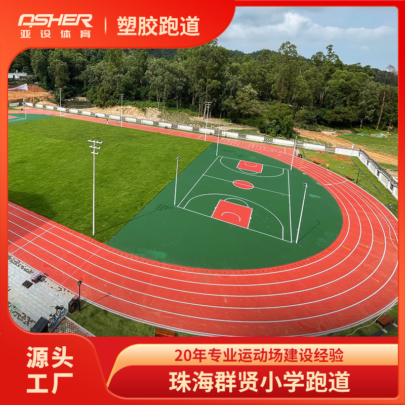 New National Scale National Construction Plastic Runway Materials Ground Glue Outdoor Nursery School Eppm Rubber Plastic Runway-Taobao