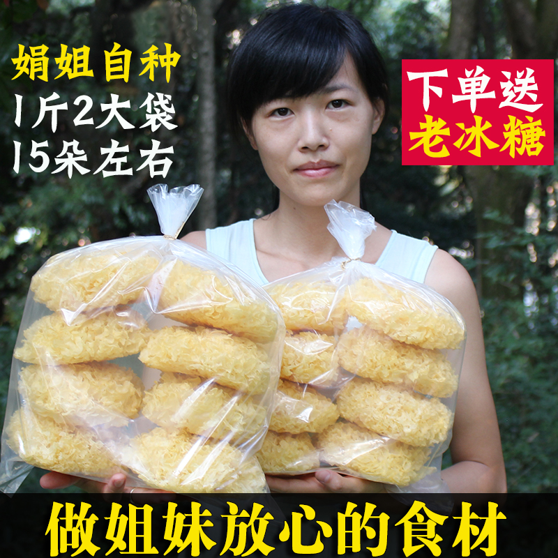 Juanjie Gutian authentic fresh silver ear dried goods 500g snow ear white fungus special special sulfur-free non-ugly ear lotus seed soup