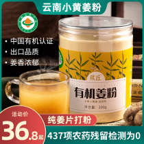 Carpenter Organic ginger powder pure flush with edible seasoning Yunnan Xiaohuangjiang Old Jiang Ginger Powder Flagship Store