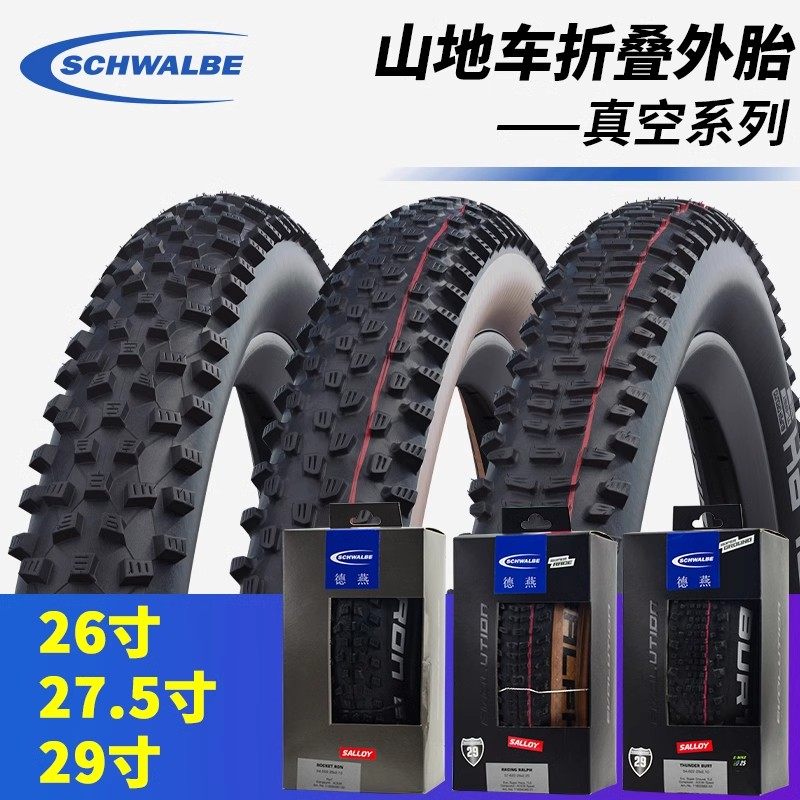 German Schwalbe Shiven Mountain Car fetal vacuum folding xctyre cross-country tyres RACINHG RALPH RAY-Taobao