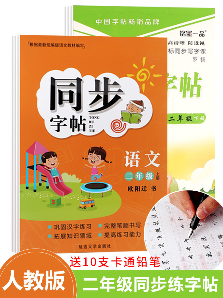 Second grade upper and lower books synchronous Chinese books Text practice posts Teaching edition Primary school students Children's double-sided regular books Copy paper hard pen Calligraphy writing class 2 grade red tracing practice stickers Practice book