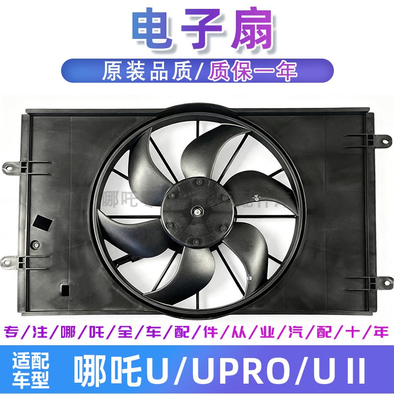Suitable for Nezha U/Upro/Uii Electronic Fan Assembly Cooling Radiator Fan S30-2127310