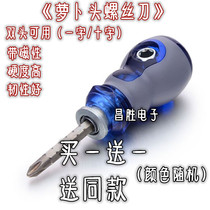 Short screwdriver lob head screw batch of cross dual-use electrician converted to small industrial-grade