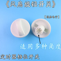Electric Fan Switch Knob Gear Switch Timer Knob Universal Accessories