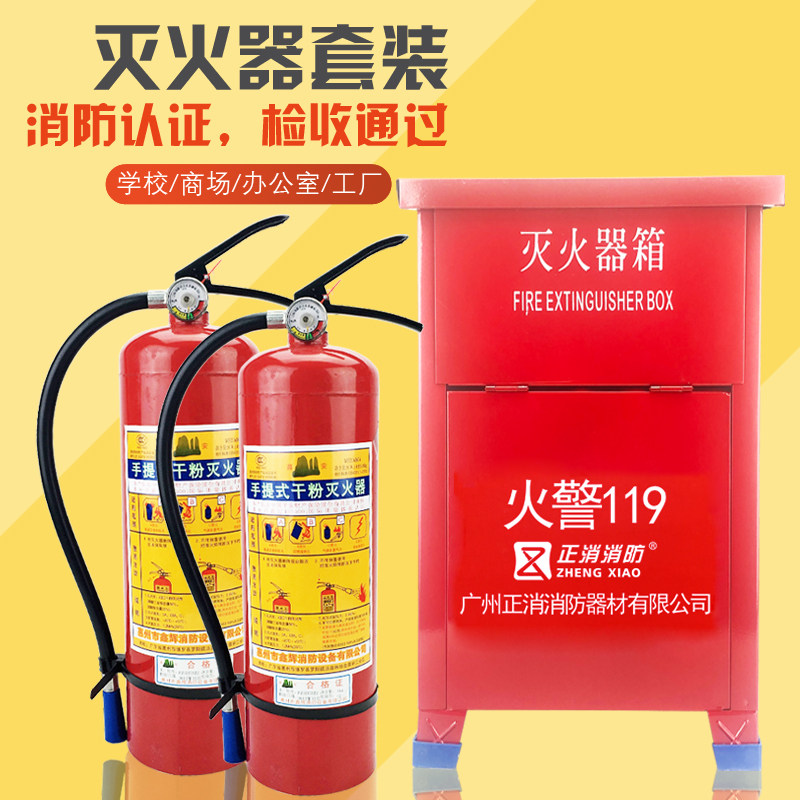Fire extinguisher shop household 4kg dry powder 4kg portable 2 boxes 2kg3kg5kg fire fighting equipment box