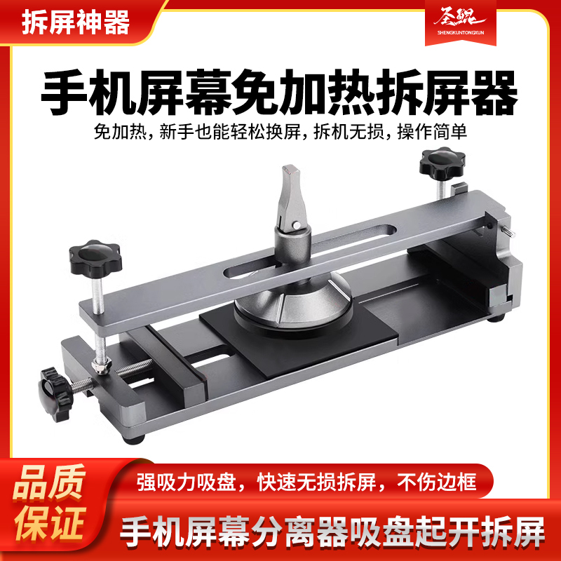 Mobile Phone Repair Screen Disassembler, No-Heat Screen Removal Tool, Mobile Phone Screen Separator, Suction Cup for Opening and Removing Screens Mobile Phone Repair Screen Disassembler, No-Heat Screen Removal Tool, Mobile Phone Screen Separator, Suction Cup for Opening and Removing Screens